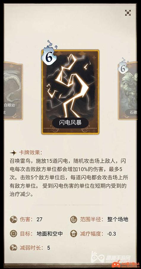 哈利波特魔法觉醒闪电风暴卡牌解析