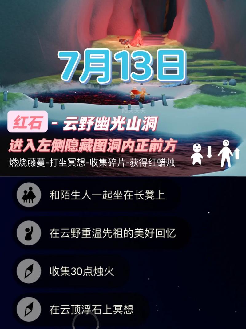光遇7.16落石点位置攻略