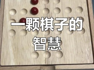 孔明棋之谜：一探1-10关的智慧与策略