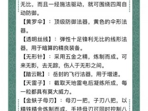 凡人修仙传单机版法器获取全攻略：揭秘顶级法器获取途径与提升战力秘诀