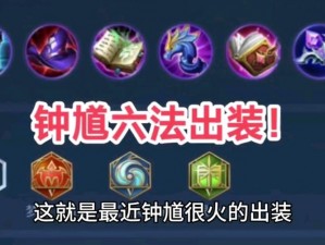 王者荣耀钟馗5V5攻略：出装团战连招秘籍