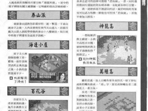 金庸群侠传：主角治疗之旅的全方位攻略指南