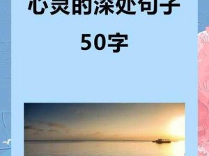 心灵羁绊：探寻真实信息背后的情感纽带与深层联系