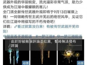 《古剑三研究深度解析：各等级议题详探》