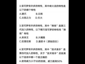 宝可梦大探险百科知识挑战易错题目解析与答案全攻略