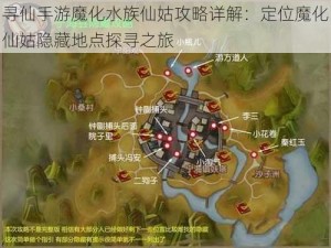 寻仙手游魔化水族仙姑攻略详解：定位魔化仙姑隐藏地点探寻之旅