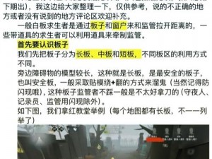 第五人格游戏攻略：绕板子技巧解析——如何巧妙溜屠夫提升生存机率