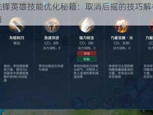 守望先锋英雄技能优化秘籍：取消后摇的技巧解析与实践指南