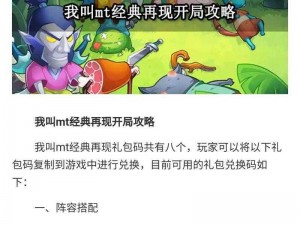 我叫MT3新手攻略：前期宝宝选择指南，哪些宝宝最适合前期发展？