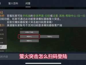 萤火突击激活码获取攻略：详解获取萤火突击激活码的方法