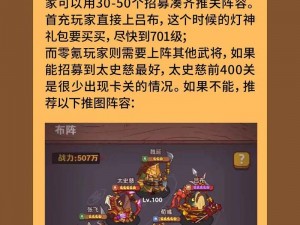 放置大魔王阵容搭配策略：如何构建无敌的战斗阵容？