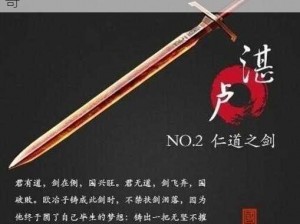 江湖秘器揭秘：真武剑与湛卢之剑的传世传奇