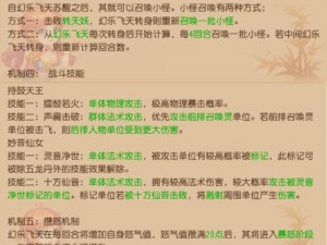 梦幻西游手游幻乐飞天攻略：通关策略全解析