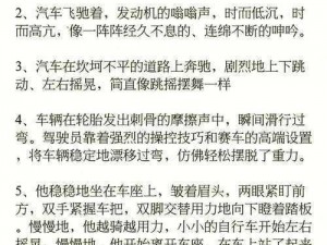 飙车背后的隐形真相：飙车危险通关攻略揭秘