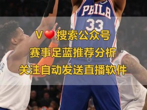 NBA 永久免费观看的高清直播软件，涵盖赛事全面，操作便捷