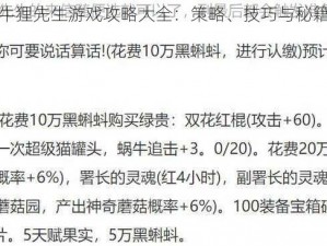 最强蜗牛狸先生游戏攻略大全：策略、技巧与秘籍全解析