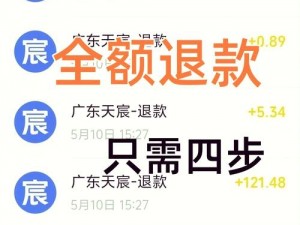 跑跑卡丁车手游退款攻略：如何操作才能成功退款？全面解析退款流程与注意事项