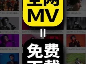 最近最新MV字幕免费观看、求推荐：最近最新 MV 字幕免费观看的网址