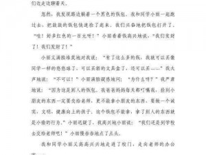 老师把我叫进办公室的作文怎么写-老师把我叫进办公室，会有什么事呢？