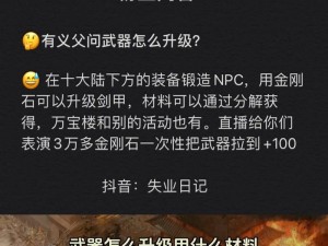 光明大陆装备打造功能深度解析：全面剖析装备锻造系统特点与优势