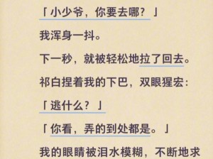 自闭小少爷被主角爆炒的小说_阴郁自闭小少爷被暴躁主角爆炒的小说