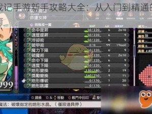 魔界战记手游新手攻略大全：从入门到精通的全方位指南