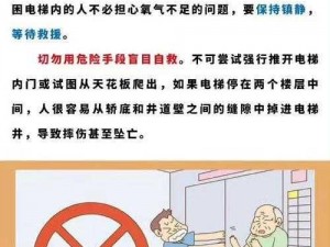 电梯锁梯解锁攻略：应对故障，安全操作指南