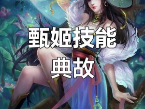 《魏国法师神甄姬：名将天下之璀璨光芒》