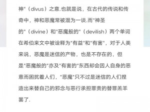 恶魔学研究所需配置概览：专业知识、技术能力与精神素养的综合构建