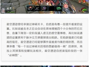 塔防星空遗迹攻略：策略布阵与战术应对之道