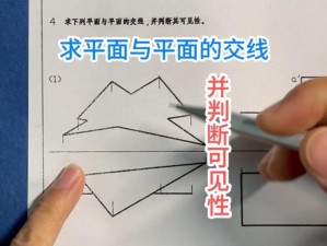 什么是交线表明可见性？