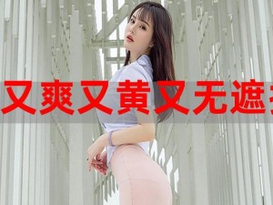 国产女13黄A片AAA片小—请问有国产女 13 黄 A 片 AAA 片小的相关资源吗？