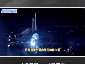 星战极速穿梭玩法攻略大全：掌握星际探险技巧，成为宇宙霸主之路