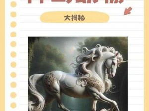 双角兽：神秘生物揭秘与探寻其在文化历史中的独特地位