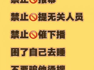 已满十八岁带好纸巾就此转人 未满十八岁禁入已满十八岁请带好纸巾就此转人