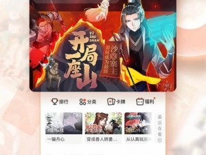 一款主打国漫的 APP，海量正版国漫，实时更新