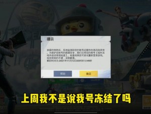 如何正确冻结和平精英账号：步骤与注意事项详解