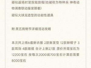 哈利波特魔法觉醒限时折扣抢购指南：省钱购买攻略与实用建议分享