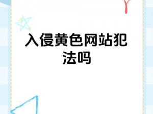 国产又色又爽又黄的免费软件【国产又色又爽又黄的免费软件是否存在安全隐患？】