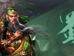 放开那三国：蜀汉之魂——关羽武将图鉴详解