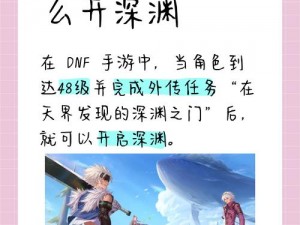 DNF手游悲鸣深渊进入攻略：探索深渊之门，掌握游戏新体验