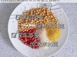 创造与魔法红猪抓捕攻略详解：黄豆与小米饲料包的实用指南及精准位置解析