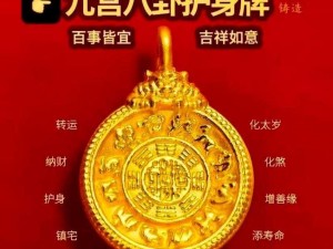 九宫八卦之秘：佩戴需谨慎，不可轻率乱戴的神秘力量