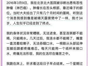 医院的特殊治疗5-癌症患者在医院接受了特殊治疗后，奇迹般康复