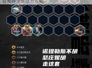 金铲铲之战助力杰斯玩转战场实战技巧与阵容推荐全面提升攻略