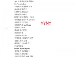 欧美MV和日韩MV中最火的一句歌词是啥含义—在欧美和日韩最火的 MV 中，这句歌词是什么意思？