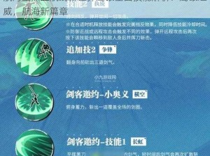 航海王热血航线新世界鹰眼全面技能解析：鹰眼之威，航海新篇章