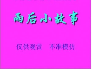 雨天的故事免费观看、雨天的故事免费观看：一场浪漫的邂逅