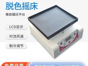 脱色摇床实验室振荡器游戏_在实验室里，用脱色摇床玩振荡器游戏