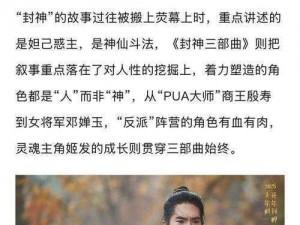 封神召唤师姬发：真命天子之姿人中龙凤传奇故事揭秘